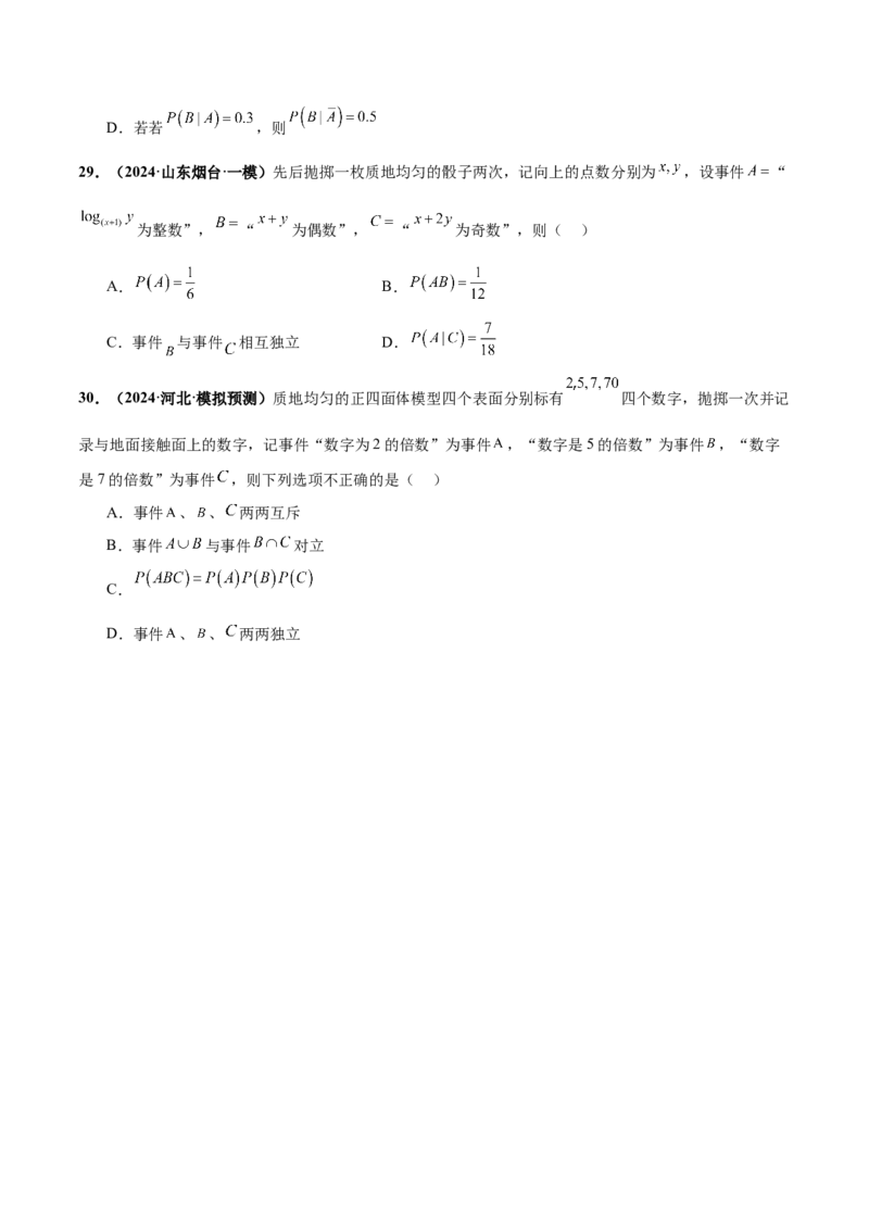 押新高考第9题数字特征与概率统计（原卷版）_2.2025数学总复习_2024年新高考资料_5.2024三轮冲刺_备战2024年高考数学临考题号押题（新高考通用）323127423