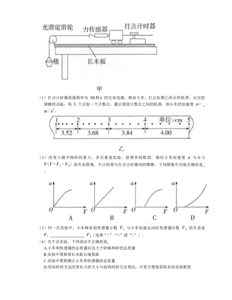 人教版高中物理必修一第4章第2节实验：探究加速度与力、质量的关系基础练习(Word版含答案)_高中九科知识点归纳。_人教版高中Word电子版试卷练习试题知识点全科_高中物理试卷习题