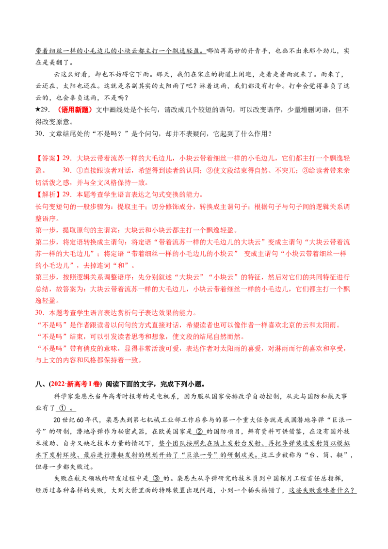 专题27语用新题型（练习）（解析版）_01高考语文_52025年新高考资料_二轮复习_01高考语文等多个文件_上好课2025年高考语文二轮复习讲练测（新高考通用）