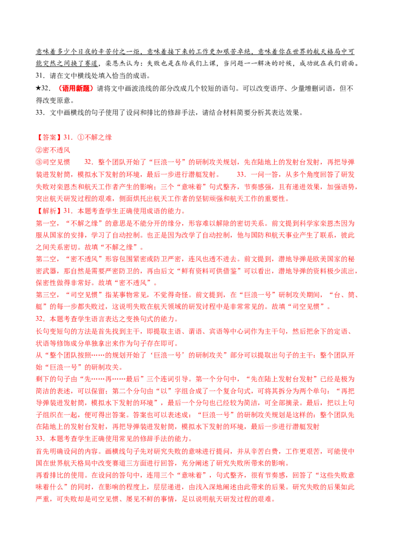 专题27语用新题型（练习）（解析版）_01高考语文_52025年新高考资料_二轮复习_01高考语文等多个文件_上好课2025年高考语文二轮复习讲练测（新高考通用）