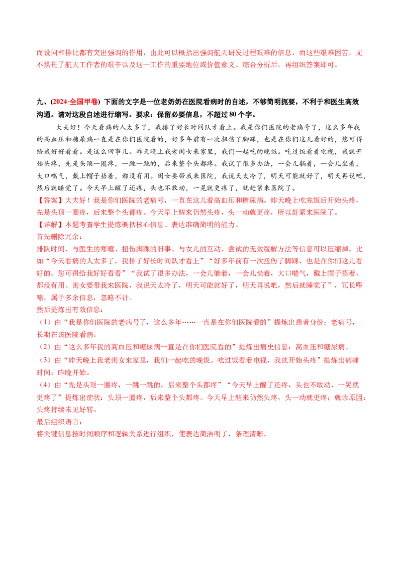 专题27语用新题型（练习）（解析版）_01高考语文_52025年新高考资料_二轮复习_01高考语文等多个文件_上好课2025年高考语文二轮复习讲练测（新高考通用）