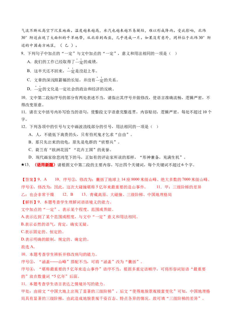 专题27语用新题型（练习）（解析版）_01高考语文_52025年新高考资料_二轮复习_01高考语文等多个文件_上好课2025年高考语文二轮复习讲练测（新高考通用）