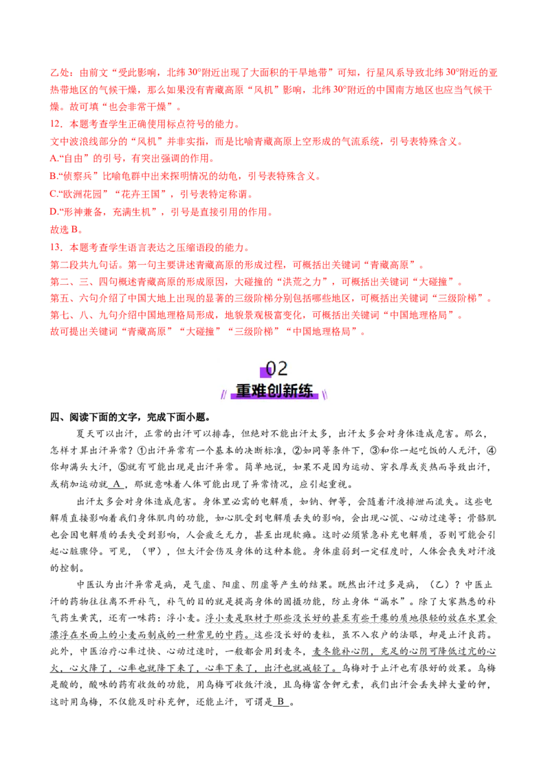 专题27语用新题型（练习）（解析版）_01高考语文_52025年新高考资料_二轮复习_01高考语文等多个文件_上好课2025年高考语文二轮复习讲练测（新高考通用）
