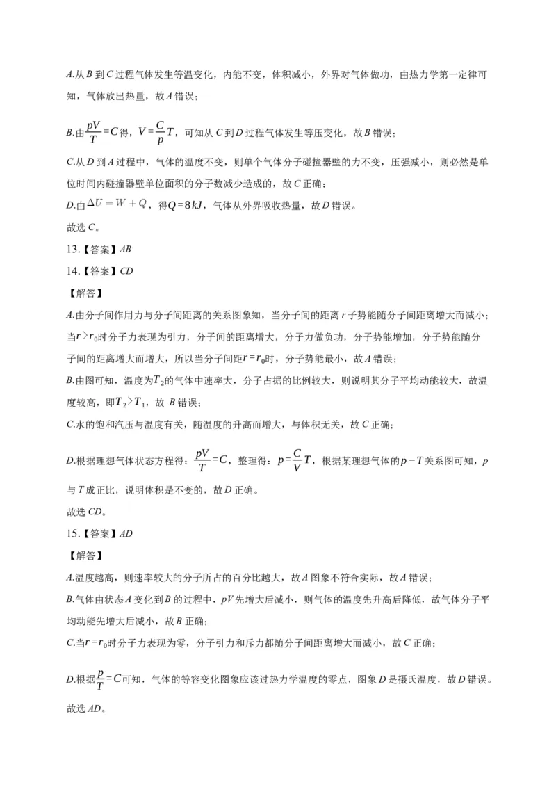 1.3分子运动速率分布规律练习&mdash;新教材人教版（2019）高中物理选择性必修三_高中九科知识点归纳。_人教版高中Word电子版试卷练习试题知识点全科_高中物理试卷习题_物理选修_选修3