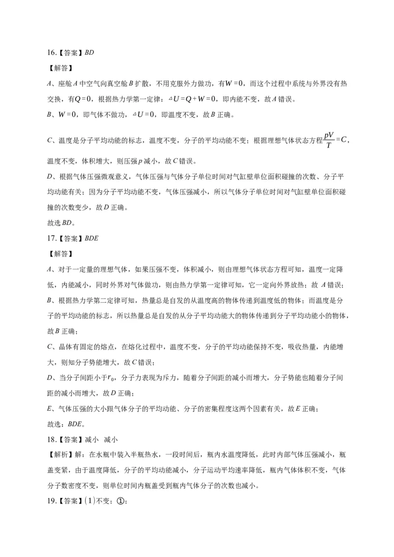 1.3分子运动速率分布规律练习&mdash;新教材人教版（2019）高中物理选择性必修三_高中九科知识点归纳。_人教版高中Word电子版试卷练习试题知识点全科_高中物理试卷习题_物理选修_选修3