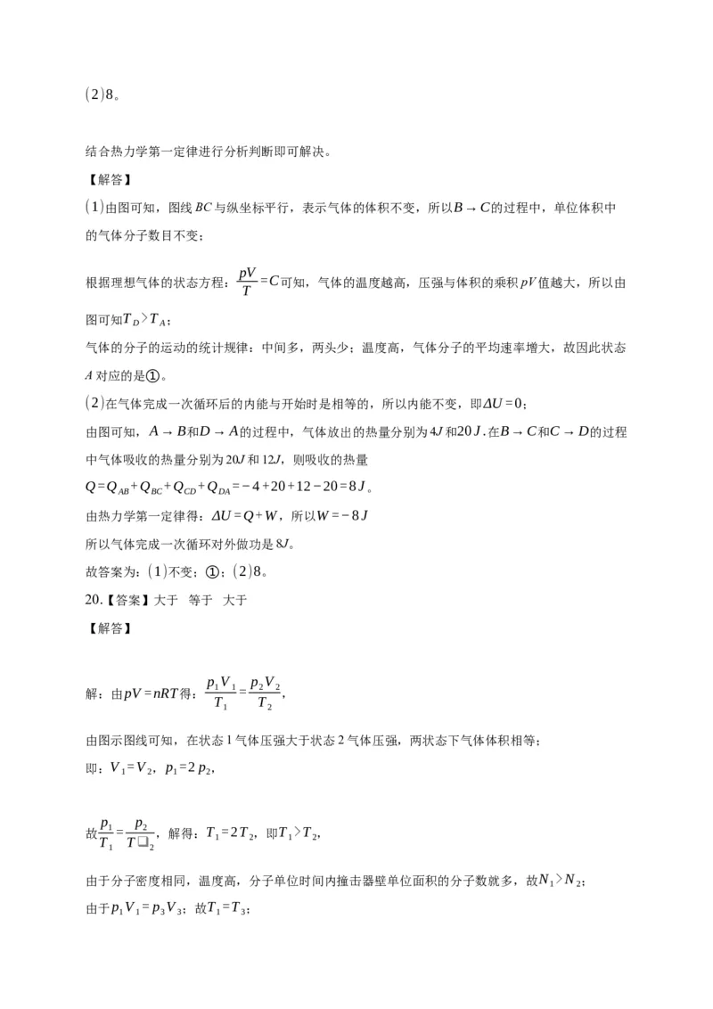1.3分子运动速率分布规律练习&mdash;新教材人教版（2019）高中物理选择性必修三_高中九科知识点归纳。_人教版高中Word电子版试卷练习试题知识点全科_高中物理试卷习题_物理选修_选修3