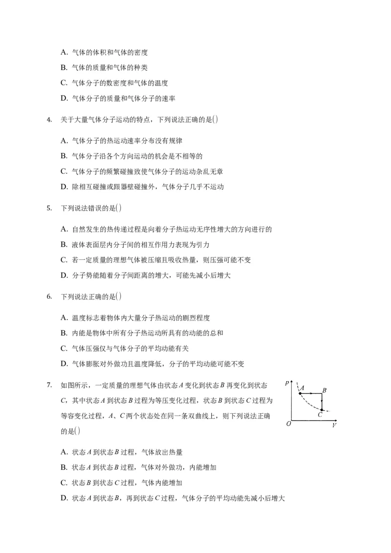 1.3分子运动速率分布规律练习&mdash;新教材人教版（2019）高中物理选择性必修三_高中九科知识点归纳。_人教版高中Word电子版试卷练习试题知识点全科_高中物理试卷习题_物理选修_选修3
