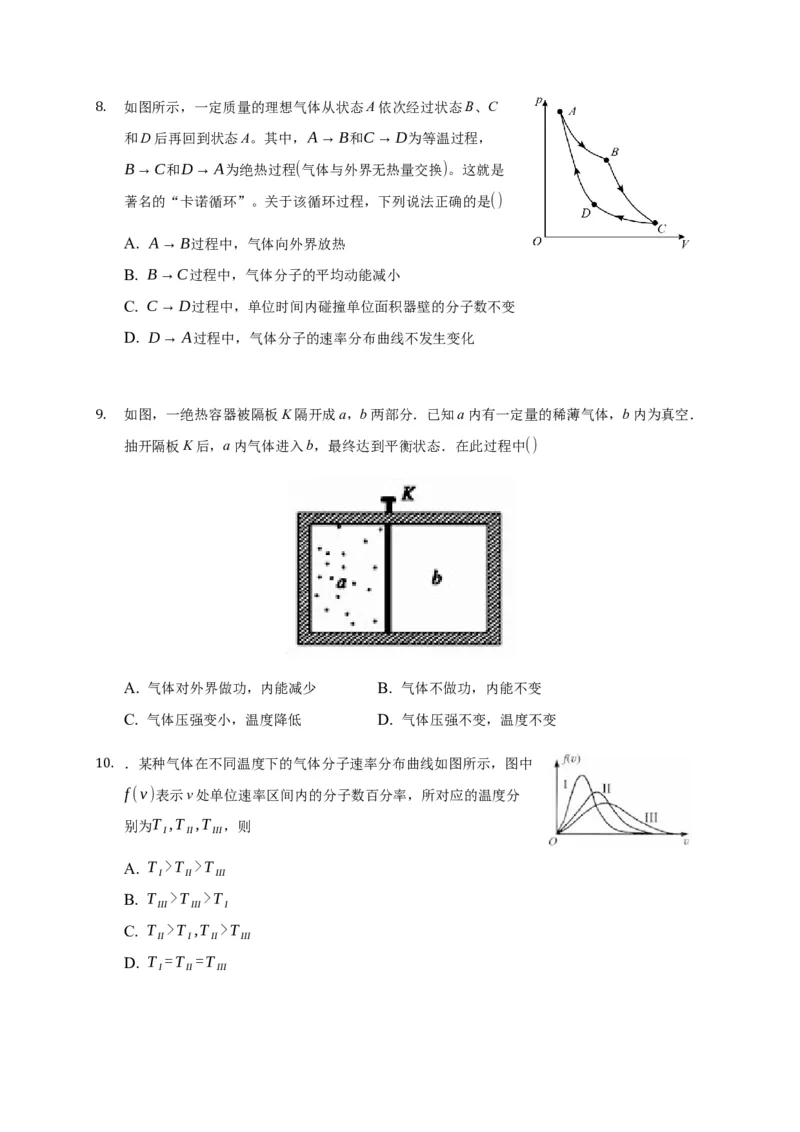 1.3分子运动速率分布规律练习&mdash;新教材人教版（2019）高中物理选择性必修三_高中九科知识点归纳。_人教版高中Word电子版试卷练习试题知识点全科_高中物理试卷习题_物理选修_选修3