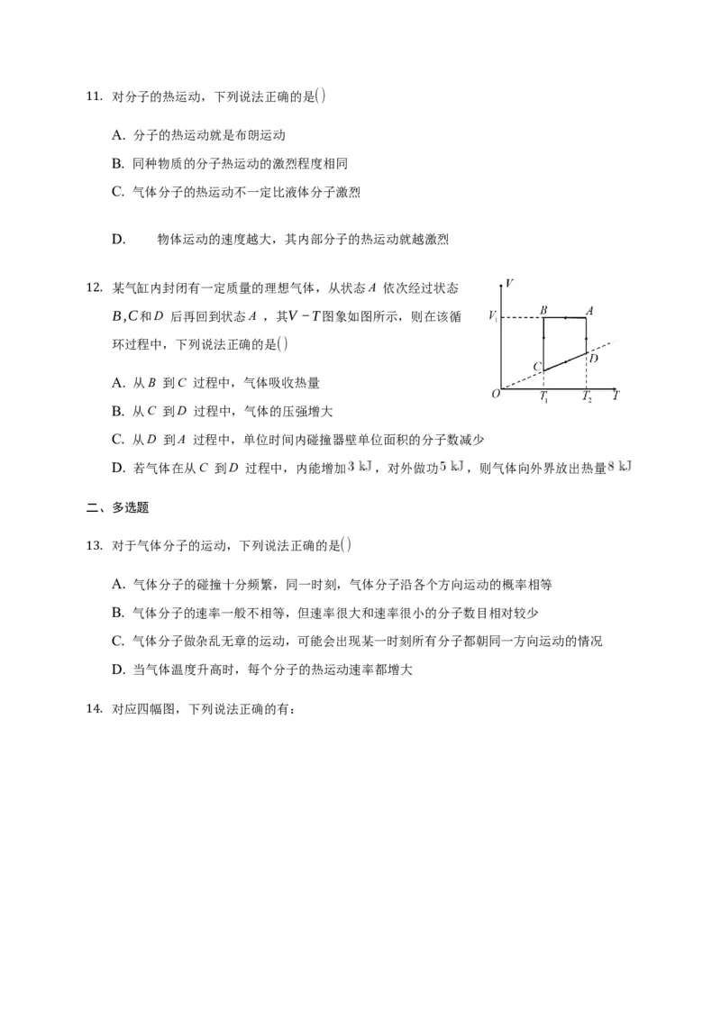 1.3分子运动速率分布规律练习&mdash;新教材人教版（2019）高中物理选择性必修三_高中九科知识点归纳。_人教版高中Word电子版试卷练习试题知识点全科_高中物理试卷习题_物理选修_选修3