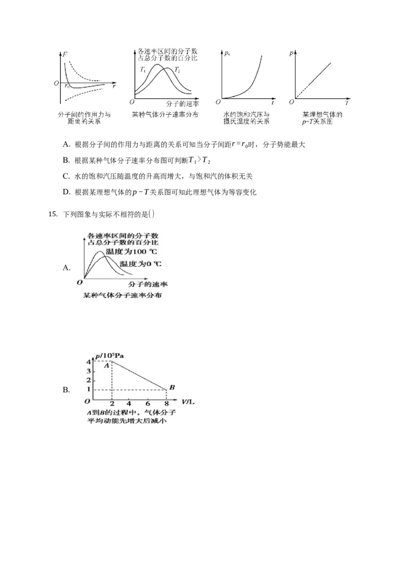 1.3分子运动速率分布规律练习&mdash;新教材人教版（2019）高中物理选择性必修三_高中九科知识点归纳。_人教版高中Word电子版试卷练习试题知识点全科_高中物理试卷习题_物理选修_选修3