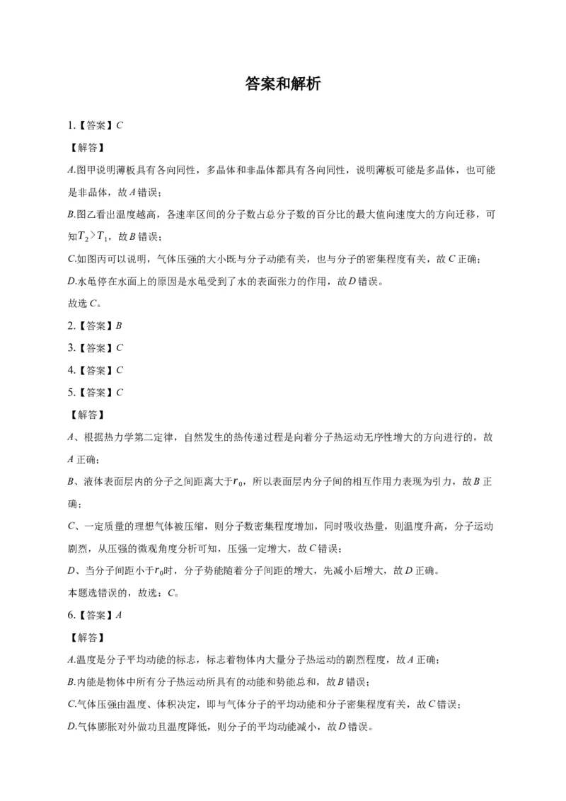 1.3分子运动速率分布规律练习&mdash;新教材人教版（2019）高中物理选择性必修三_高中九科知识点归纳。_人教版高中Word电子版试卷练习试题知识点全科_高中物理试卷习题_物理选修_选修3