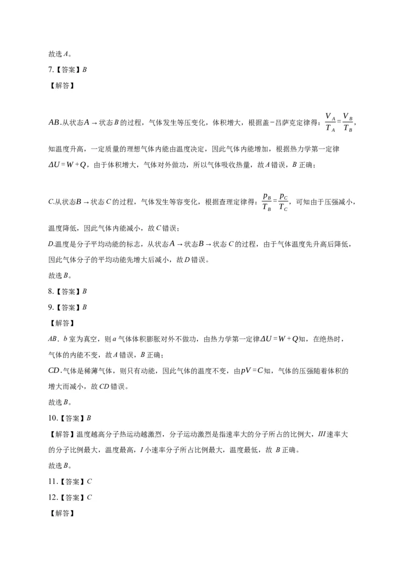 1.3分子运动速率分布规律练习&mdash;新教材人教版（2019）高中物理选择性必修三_高中九科知识点归纳。_人教版高中Word电子版试卷练习试题知识点全科_高中物理试卷习题_物理选修_选修3