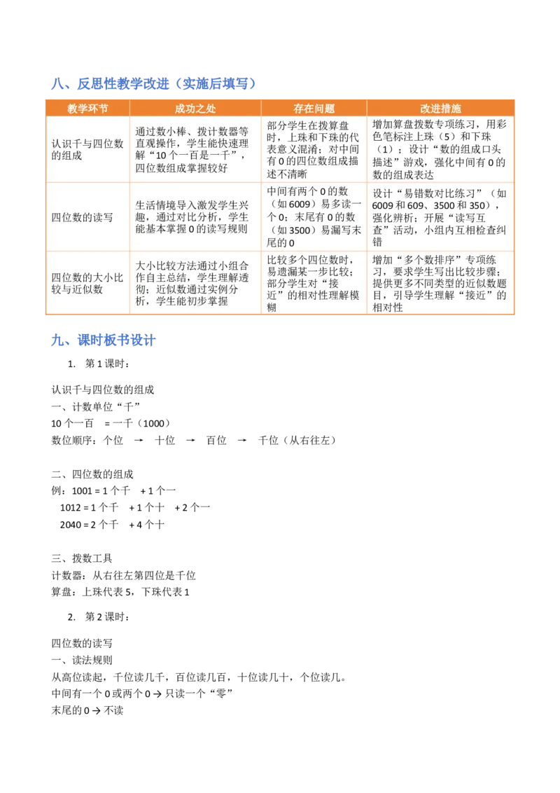 第5单元认识四位数（大单元整体教学设计）数学苏教版二年级数学下册（新教材）_二年级数学下册（苏教版）_第二套_04大单元教学设计