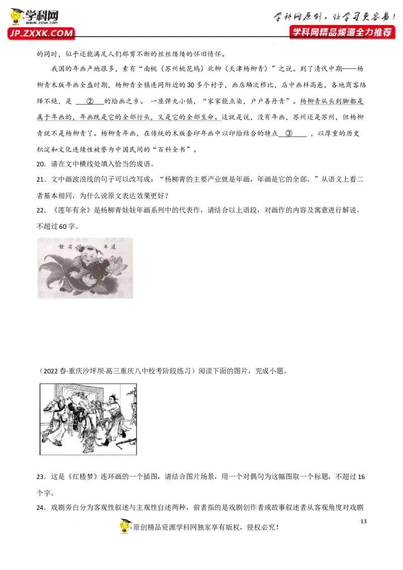 图文转换分析（原卷版）-2023年高考语文二轮复习重难点精讲精练（全国通用）_01高考语文_6赠通用版（老高考）复习资料_二轮复习