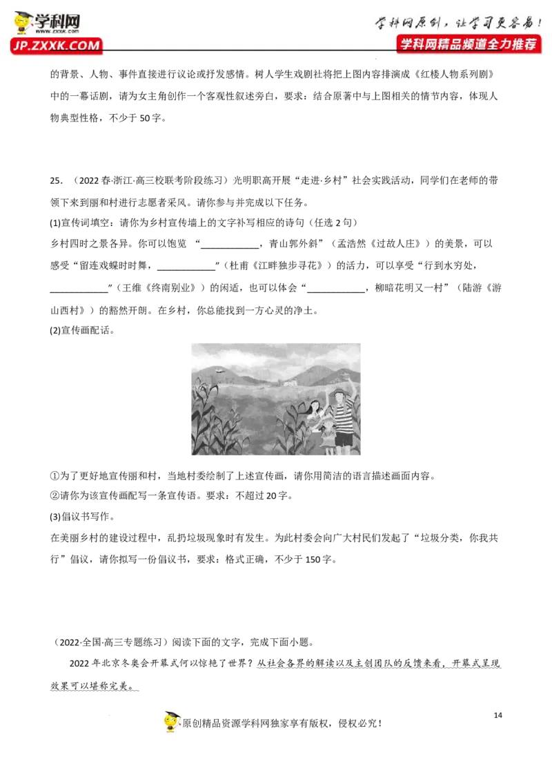 图文转换分析（原卷版）-2023年高考语文二轮复习重难点精讲精练（全国通用）_01高考语文_6赠通用版（老高考）复习资料_二轮复习