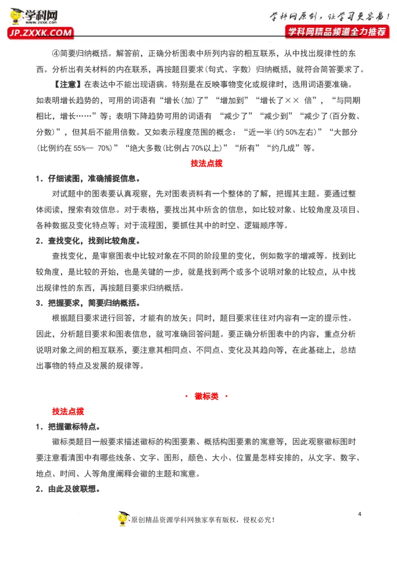 图文转换分析（原卷版）-2023年高考语文二轮复习重难点精讲精练（全国通用）_01高考语文_6赠通用版（老高考）复习资料_二轮复习