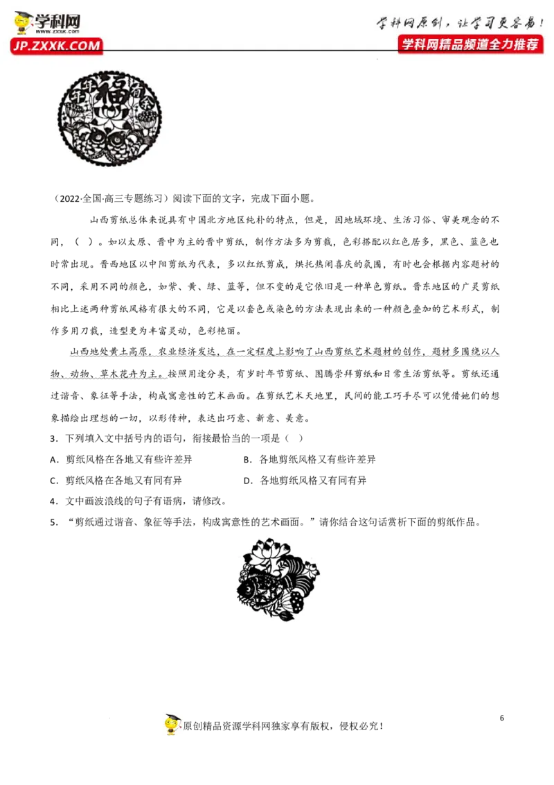 图文转换分析（原卷版）-2023年高考语文二轮复习重难点精讲精练（全国通用）_01高考语文_6赠通用版（老高考）复习资料_二轮复习