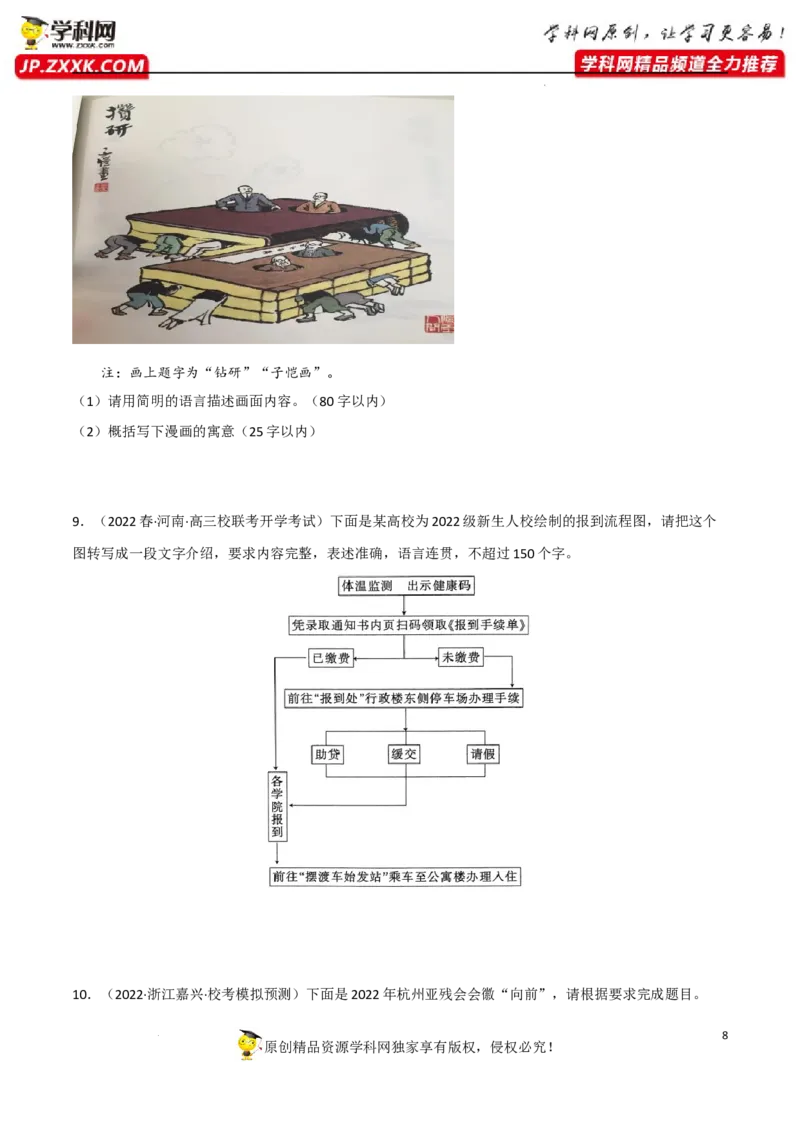 图文转换分析（原卷版）-2023年高考语文二轮复习重难点精讲精练（全国通用）_01高考语文_6赠通用版（老高考）复习资料_二轮复习