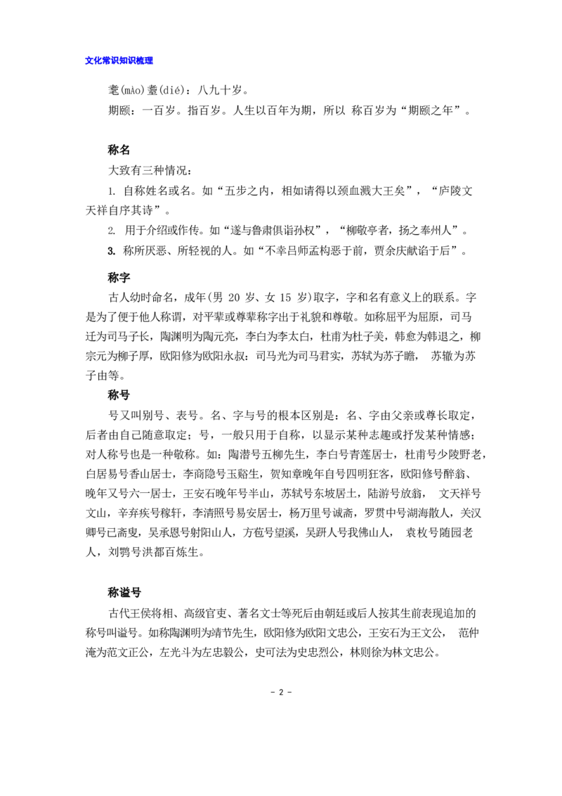 文化常识知识梳理01年龄与称谓_01高考语文_22022年新高考资料_素养提升高中语文文化常识知识梳理