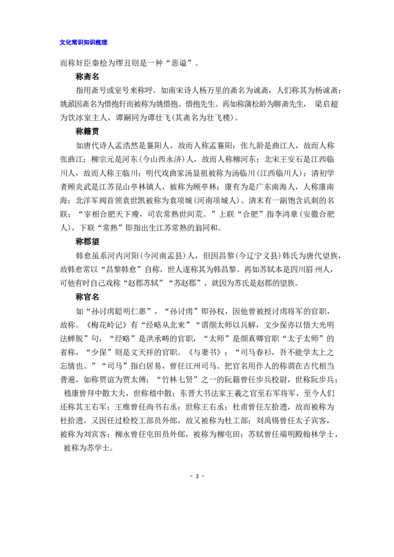 文化常识知识梳理01年龄与称谓_01高考语文_22022年新高考资料_素养提升高中语文文化常识知识梳理