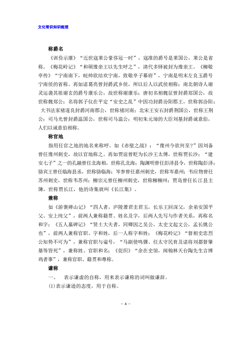 文化常识知识梳理01年龄与称谓_01高考语文_22022年新高考资料_素养提升高中语文文化常识知识梳理