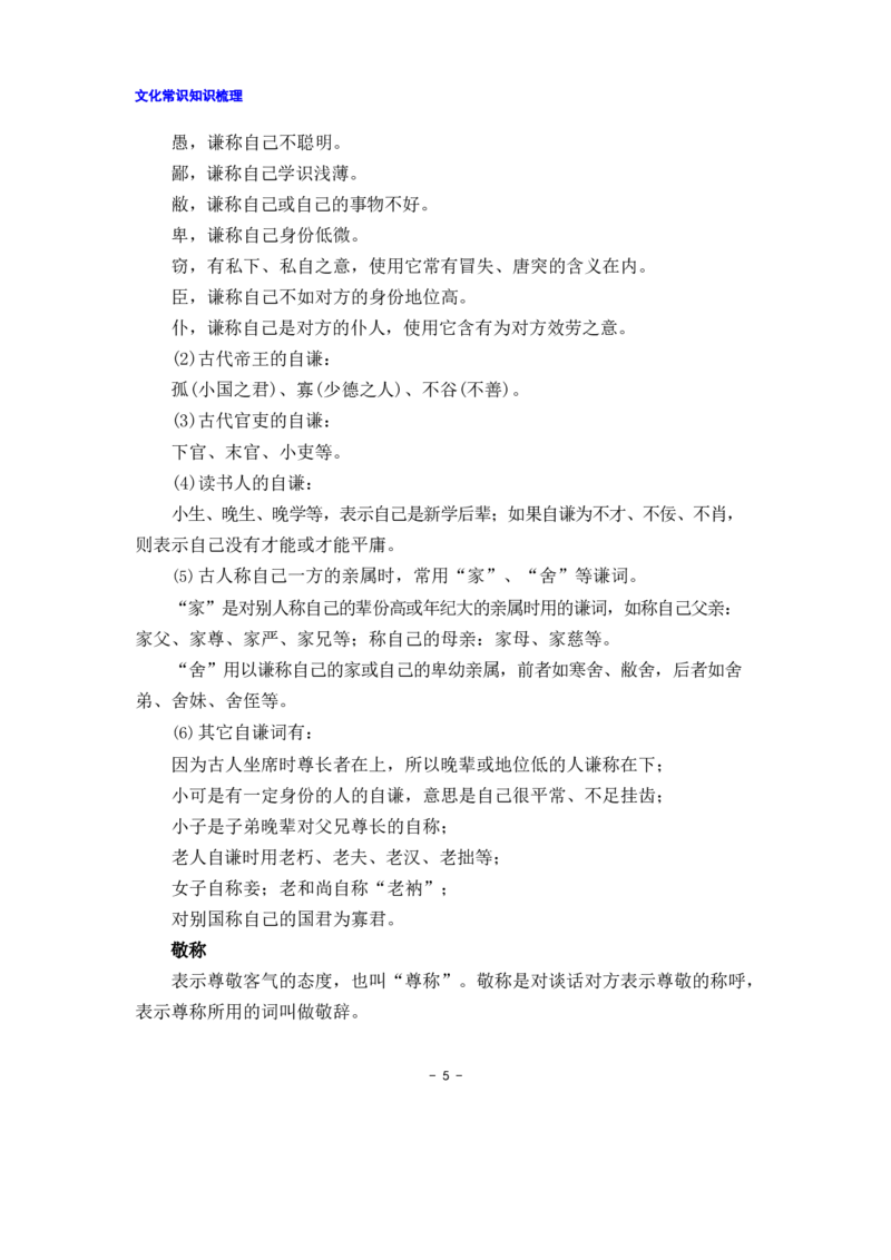 文化常识知识梳理01年龄与称谓_01高考语文_22022年新高考资料_素养提升高中语文文化常识知识梳理