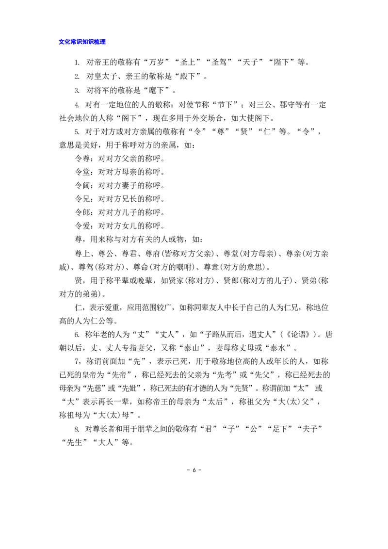 文化常识知识梳理01年龄与称谓_01高考语文_22022年新高考资料_素养提升高中语文文化常识知识梳理