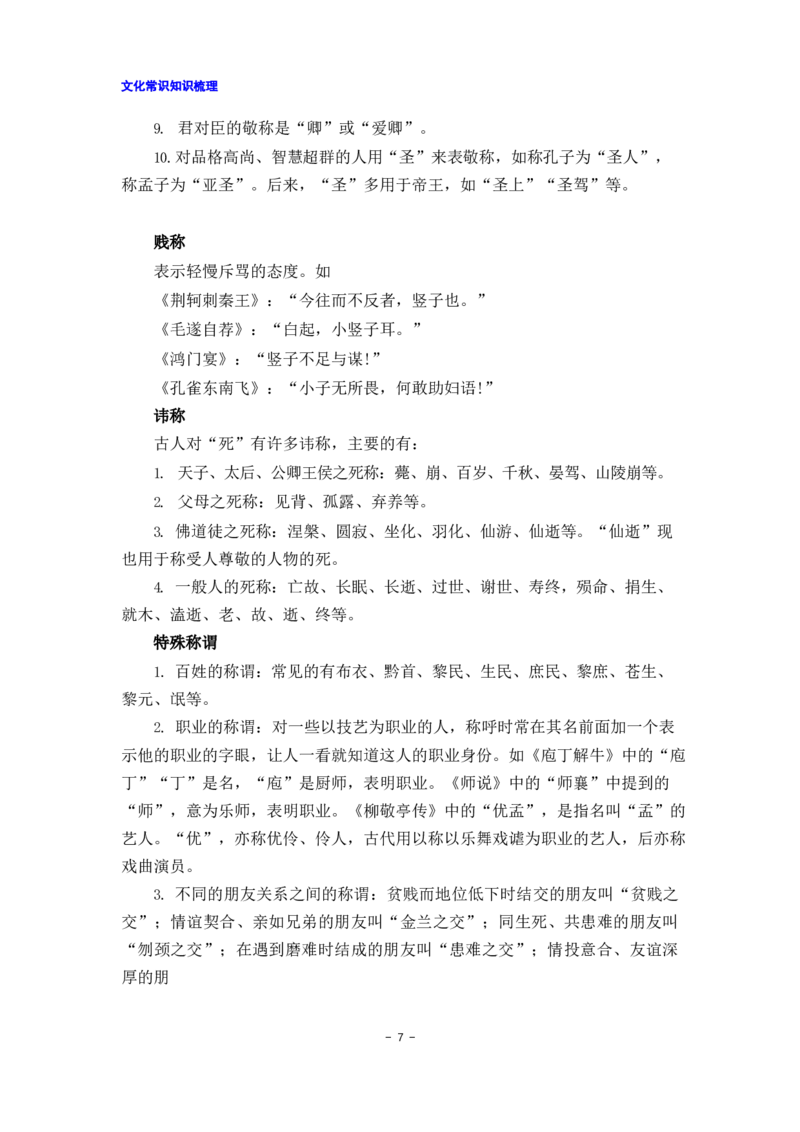 文化常识知识梳理01年龄与称谓_01高考语文_22022年新高考资料_素养提升高中语文文化常识知识梳理