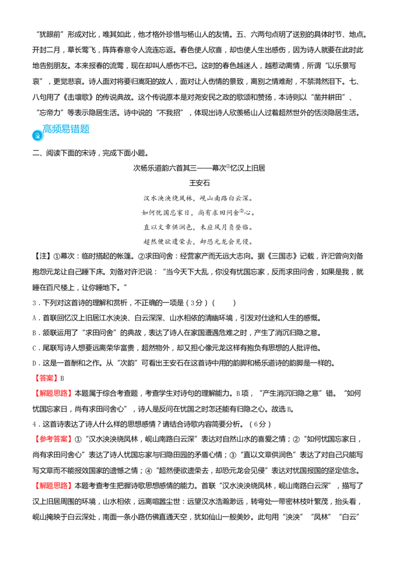 原创（新高考）2021届高考二轮精品专题六古代诗歌鉴赏教师版_01高考语文_12021年新高考资料_2021届（新高考）语文二轮精品专题