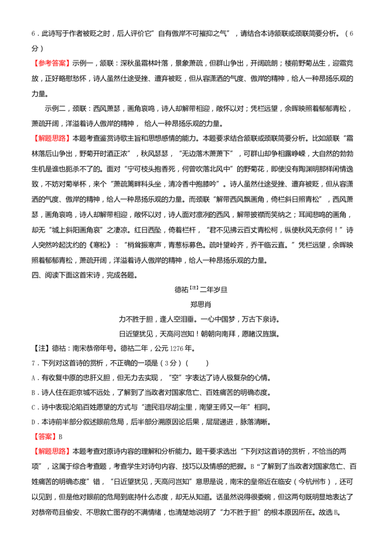 原创（新高考）2021届高考二轮精品专题六古代诗歌鉴赏教师版_01高考语文_12021年新高考资料_2021届（新高考）语文二轮精品专题