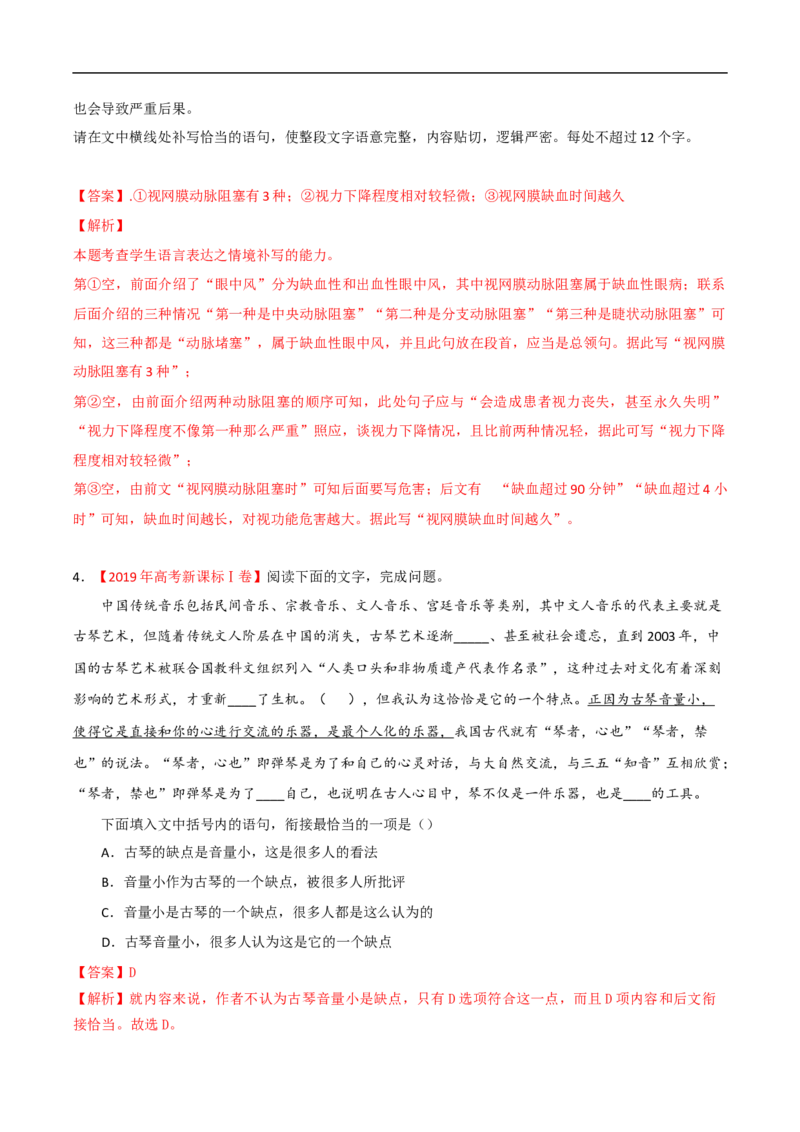易错点16语言表达简明、连贯、得体-备战2023年高考语文考试易错题（全国通用）（解析版）_01高考语文_6赠通用版（老高考）复习资料_专项复习