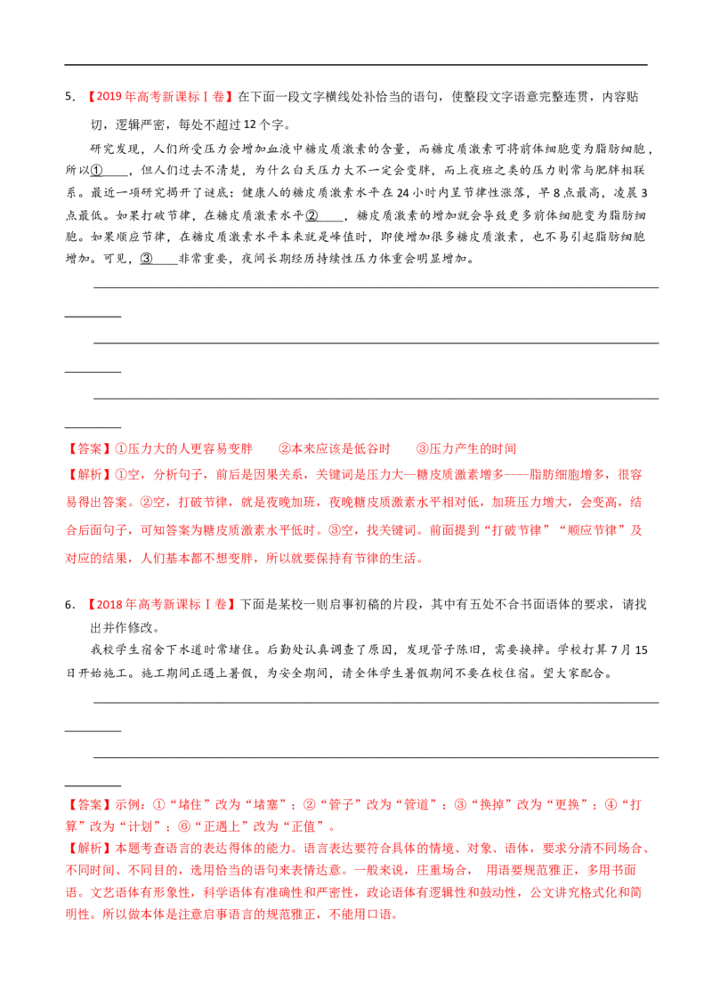 易错点16语言表达简明、连贯、得体-备战2023年高考语文考试易错题（全国通用）（解析版）_01高考语文_6赠通用版（老高考）复习资料_专项复习