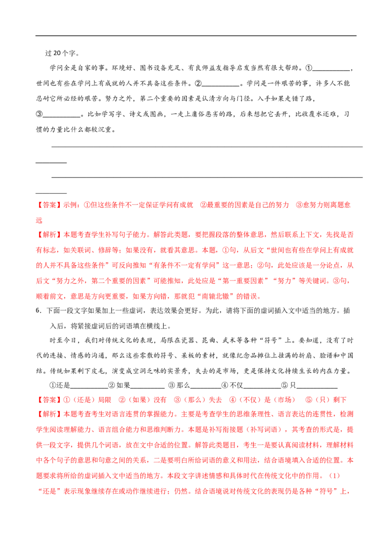 易错点16语言表达简明、连贯、得体-备战2023年高考语文考试易错题（全国通用）（解析版）_01高考语文_6赠通用版（老高考）复习资料_专项复习