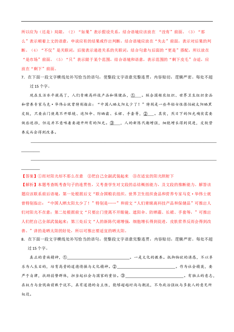 易错点16语言表达简明、连贯、得体-备战2023年高考语文考试易错题（全国通用）（解析版）_01高考语文_6赠通用版（老高考）复习资料_专项复习
