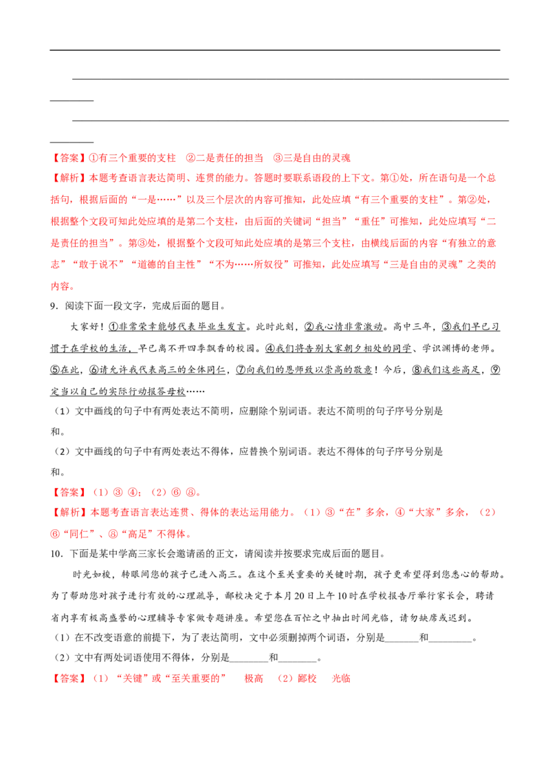 易错点16语言表达简明、连贯、得体-备战2023年高考语文考试易错题（全国通用）（解析版）_01高考语文_6赠通用版（老高考）复习资料_专项复习