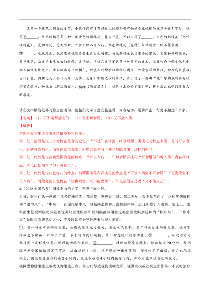 易错点16语言表达简明、连贯、得体-备战2023年高考语文考试易错题（全国通用）（解析版）_01高考语文_6赠通用版（老高考）复习资料_专项复习