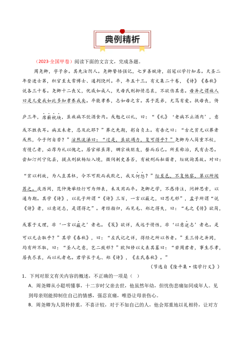 专题13：概括分析选择题（原卷版）-上好课2025年高考语文一轮复习知识清单_01高考语文_5.22025年新高考资料_2025年高考语文一轮复习知识清单_第六章文言文阅读
