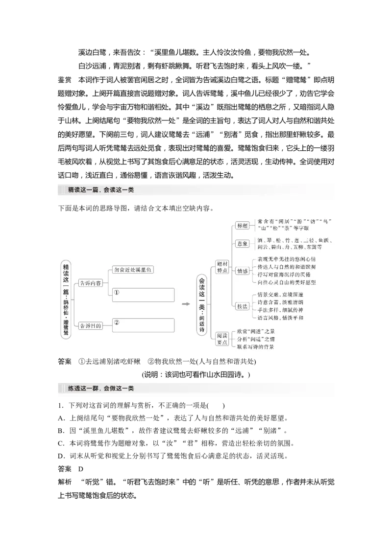 板块六　学案61　赏析语言之炼句和语言风格&mdash;&mdash;咬文嚼字，尽得风流_01高考语文_5.22025年新高考资料_2025新高考一轮复习语文_2025语文大一轮复习讲义教师用书Word版文档