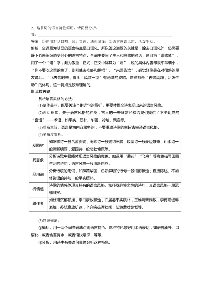 板块六　学案61　赏析语言之炼句和语言风格&mdash;&mdash;咬文嚼字，尽得风流_01高考语文_5.22025年新高考资料_2025新高考一轮复习语文_2025语文大一轮复习讲义教师用书Word版文档