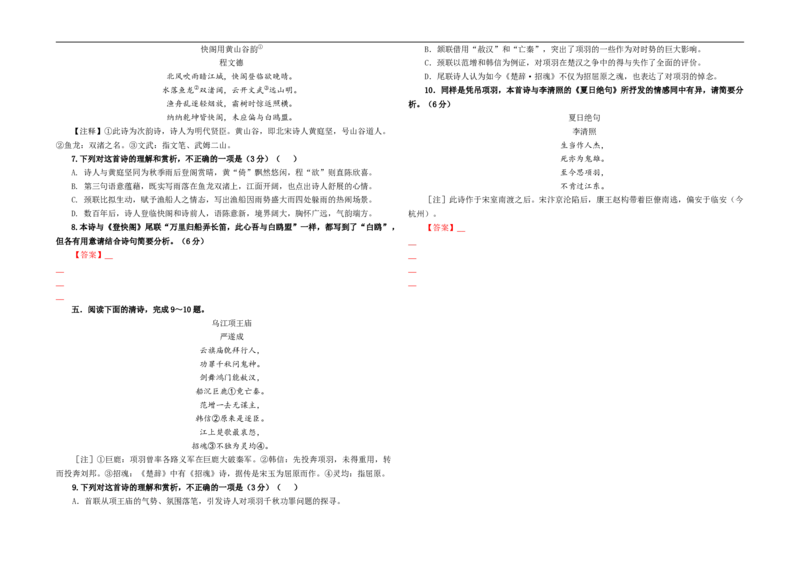 专题03古代诗歌鉴赏考点解析专训（3）（学生版）_01高考语文_新高考复习资料_2024年新高考资料_一轮复习资料_新高考语文一轮复习各考点解析宝鉴（课件+教案+学案+练习）