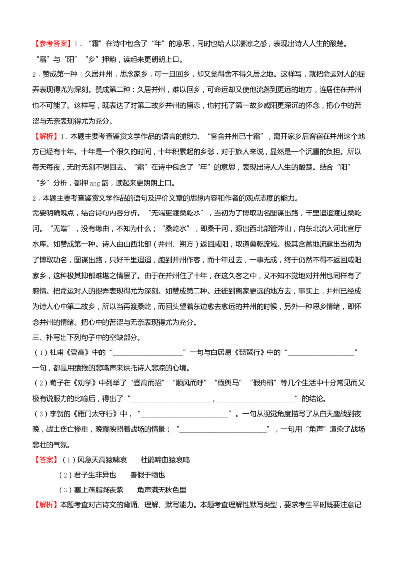 原创（新高考）2021届小题必练5信息类文本阅读+古代诗词鉴赏+默写+语言文字应用教师版_01高考语文_12021年新高考资料_2021届（新高考）高考语文小题必练