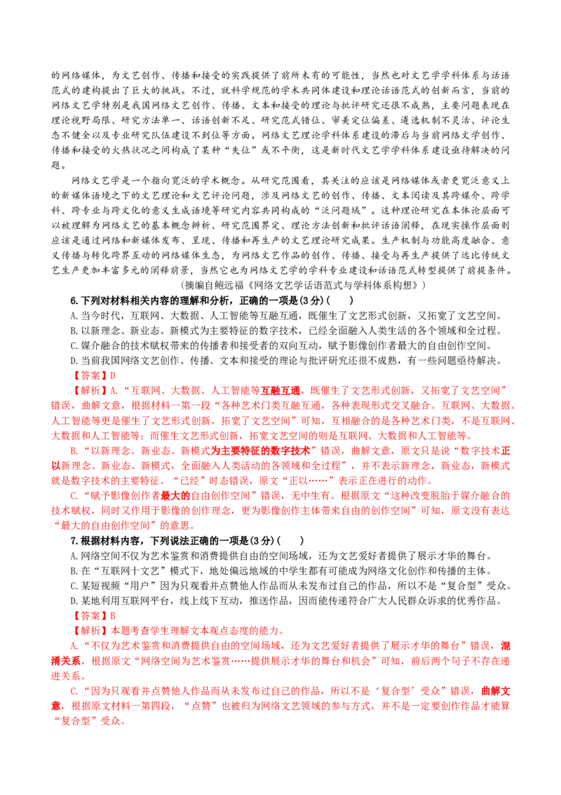 专题03信息类文本阅读考点解析专训（03）（教师版）&mdash;2024年新高考语文一轮复习各考点解析宝鉴_01高考语文_新高考复习资料_2024年新高考资料_一轮复习资料_考点解析专训