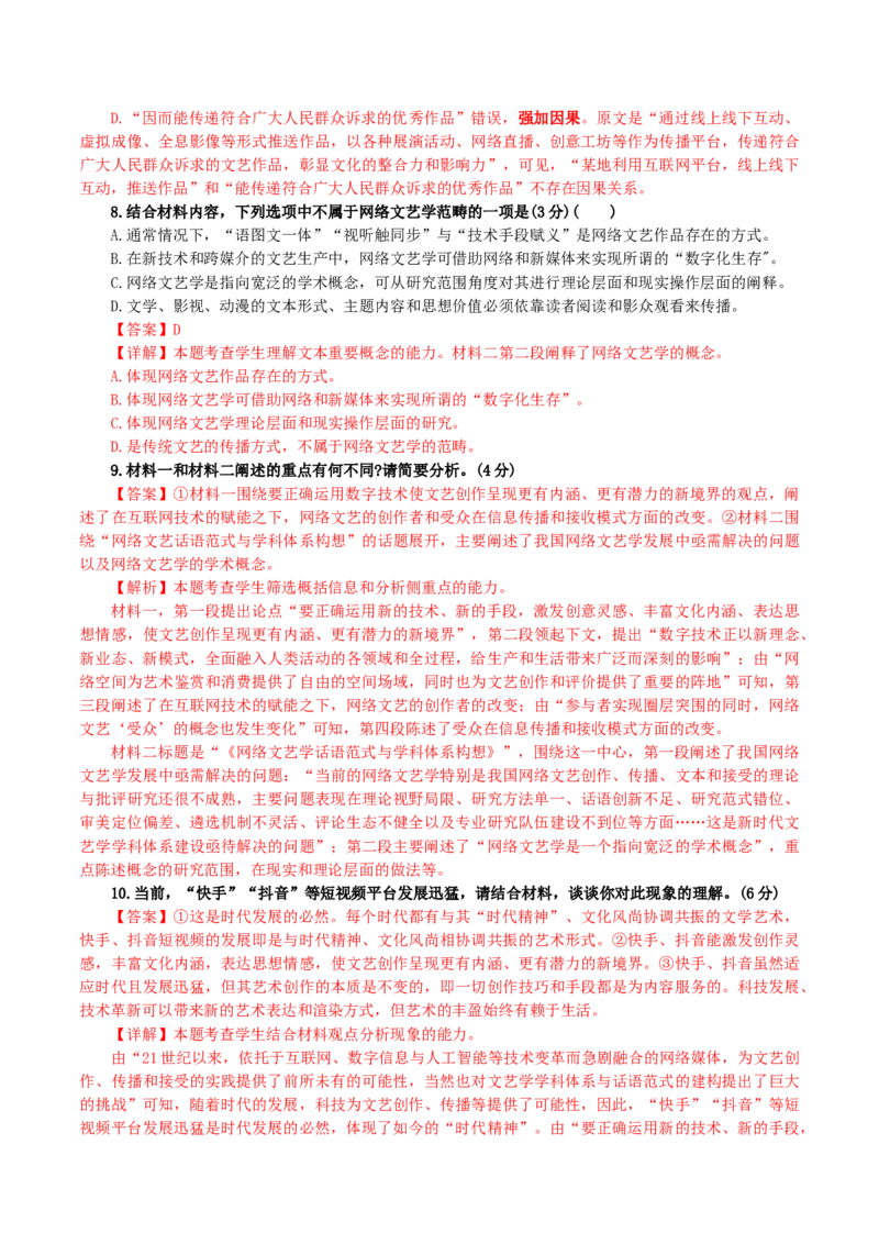 专题03信息类文本阅读考点解析专训（03）（教师版）&mdash;2024年新高考语文一轮复习各考点解析宝鉴_01高考语文_新高考复习资料_2024年新高考资料_一轮复习资料_考点解析专训