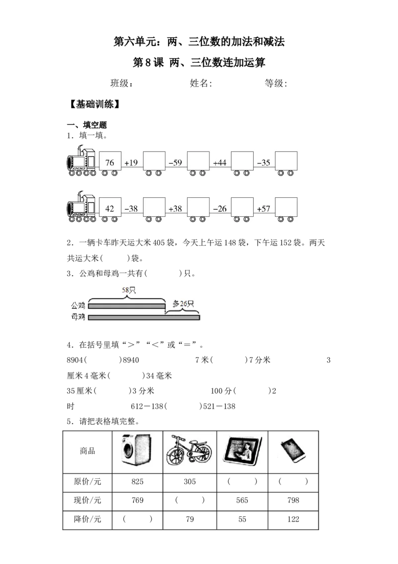基础+拔高6.8两、三位数连加运算二年级下册数学一课一练苏教版（含答案）_二年级数学下册（苏教版）_第四套_同步练习_课时练习_第2套课时练习（31份）