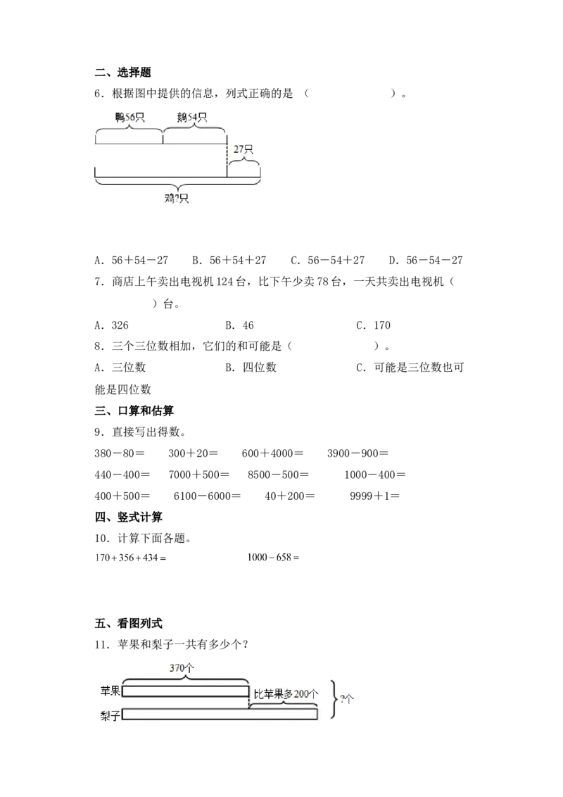 基础+拔高6.8两、三位数连加运算二年级下册数学一课一练苏教版（含答案）_二年级数学下册（苏教版）_第四套_同步练习_课时练习_第2套课时练习（31份）