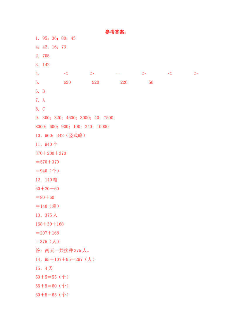 基础+拔高6.8两、三位数连加运算二年级下册数学一课一练苏教版（含答案）_二年级数学下册（苏教版）_第四套_同步练习_课时练习_第2套课时练习（31份）