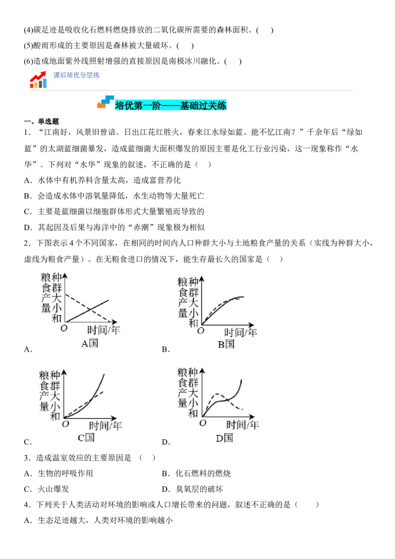 4.1人类活动对生态环境的影响（原卷版）_高中九科知识点归纳。_人教版高中Word电子版试卷练习试题知识点全科_高中生物试卷习题_生物选修_选修2_1.课后培优练14份