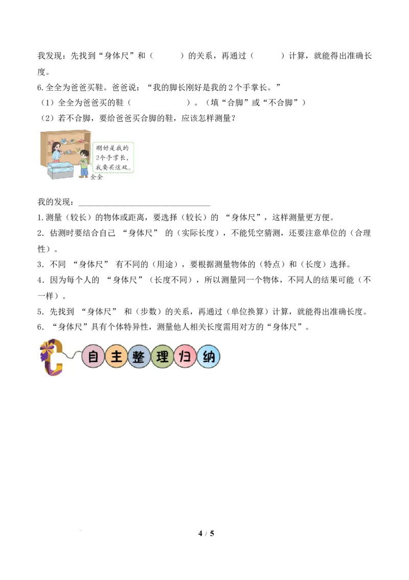 我们的&ldquo;身体尺&rdquo;第2课时用&ldquo;身体尺&rdquo;测量（学习任务单）苏教版数学二年级下册（新教材）_二年级数学下册（苏教版）_第二套_01课件+教案+学习任务单+练习已更到第5单元4课时