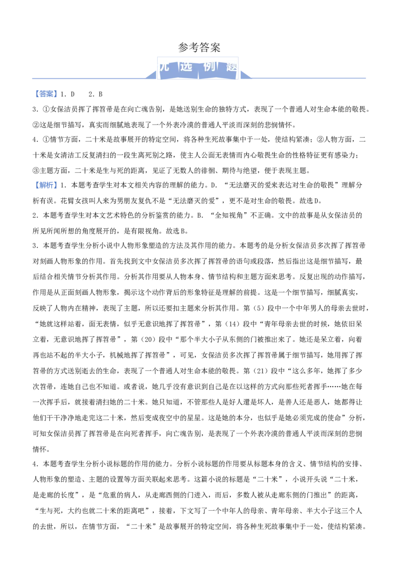 原创（新高考）2021届高三大题优练6文学类文本阅读（二）学生版_01高考语文_12021年新高考资料_2021届（新高考）大题优练-语文