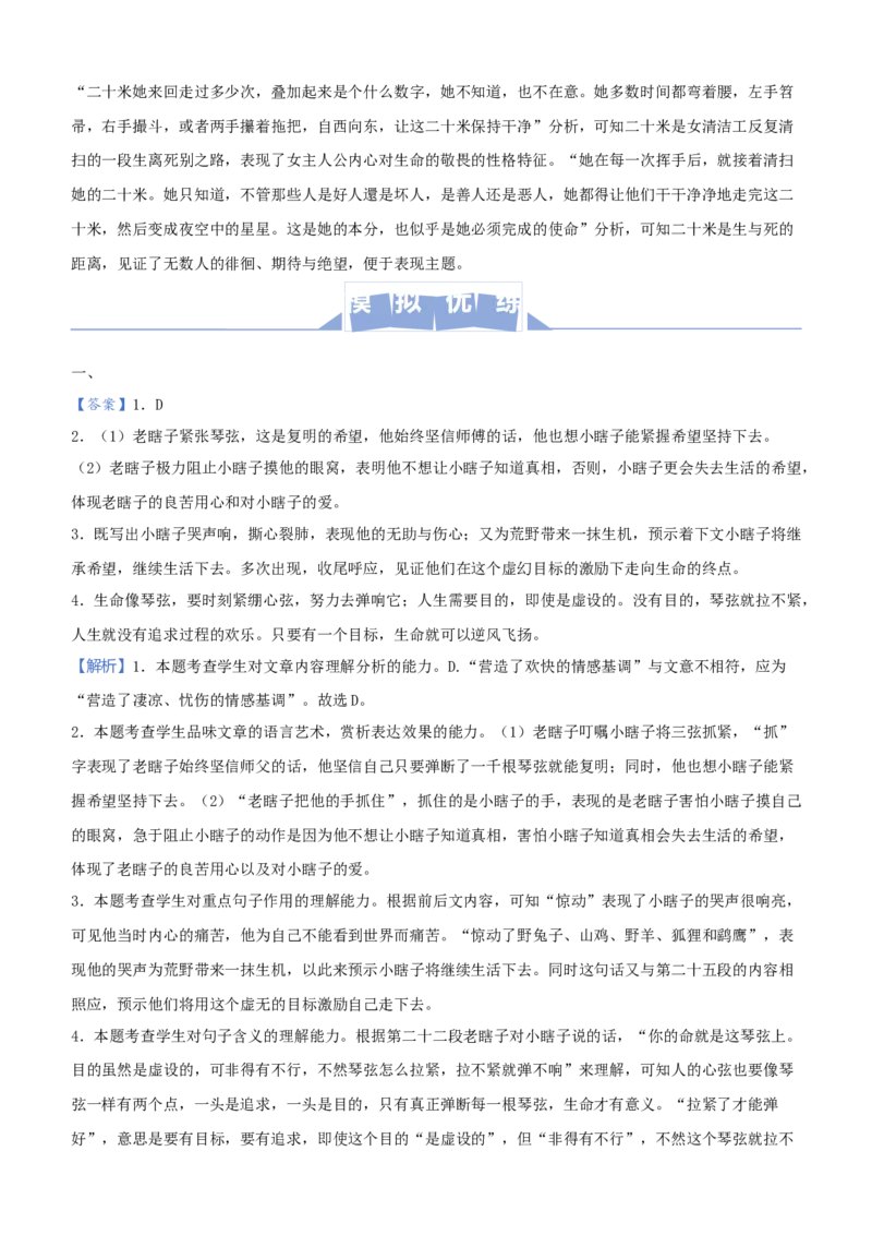 原创（新高考）2021届高三大题优练6文学类文本阅读（二）学生版_01高考语文_12021年新高考资料_2021届（新高考）大题优练-语文